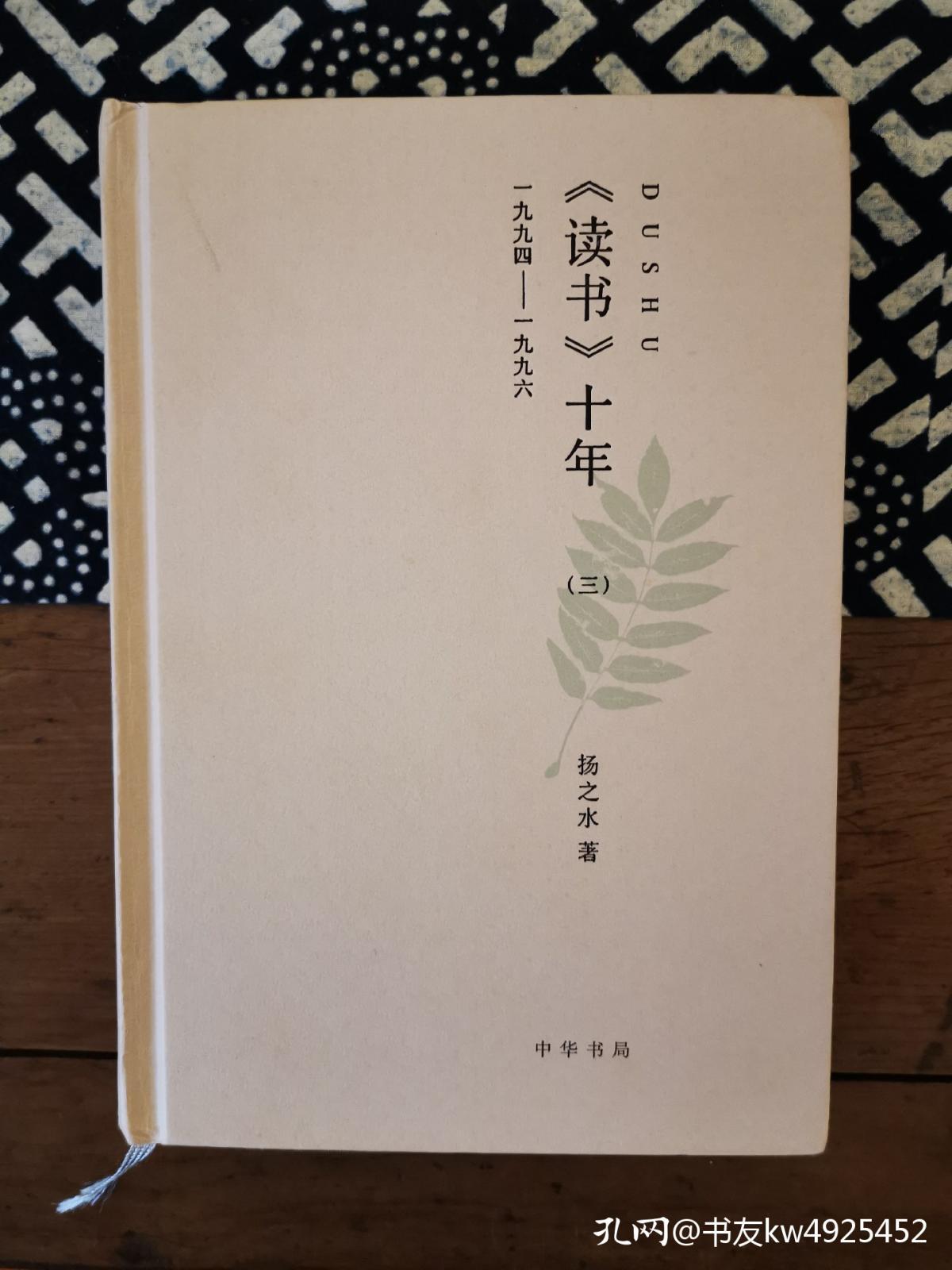 读《读书十年》，感觉书中有五多