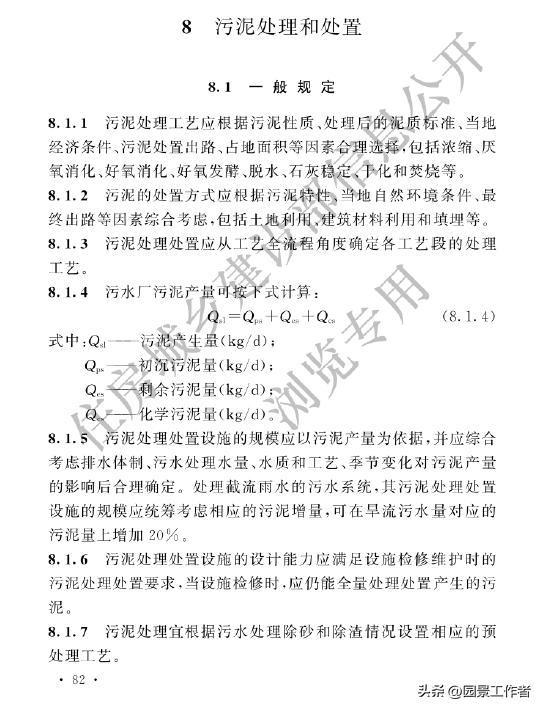 gb50014-2021室外排水设计标准,室外给排水设计规范gb50013-2006