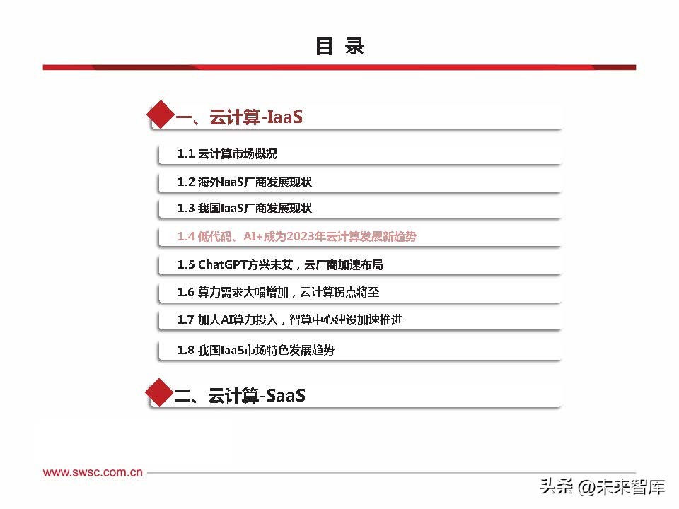 云计算新技术与趋势,云计算的趋势与发展