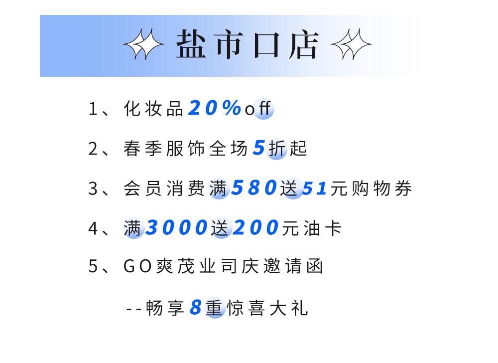 茂业百货18年店庆活动,最近茂业活动