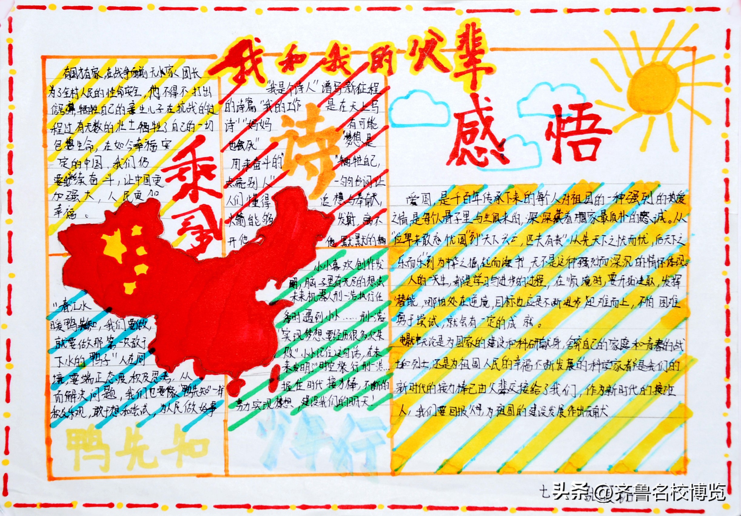 影领人生济南中学初一特色思政课《我和我的父辈》手抄报在线展览