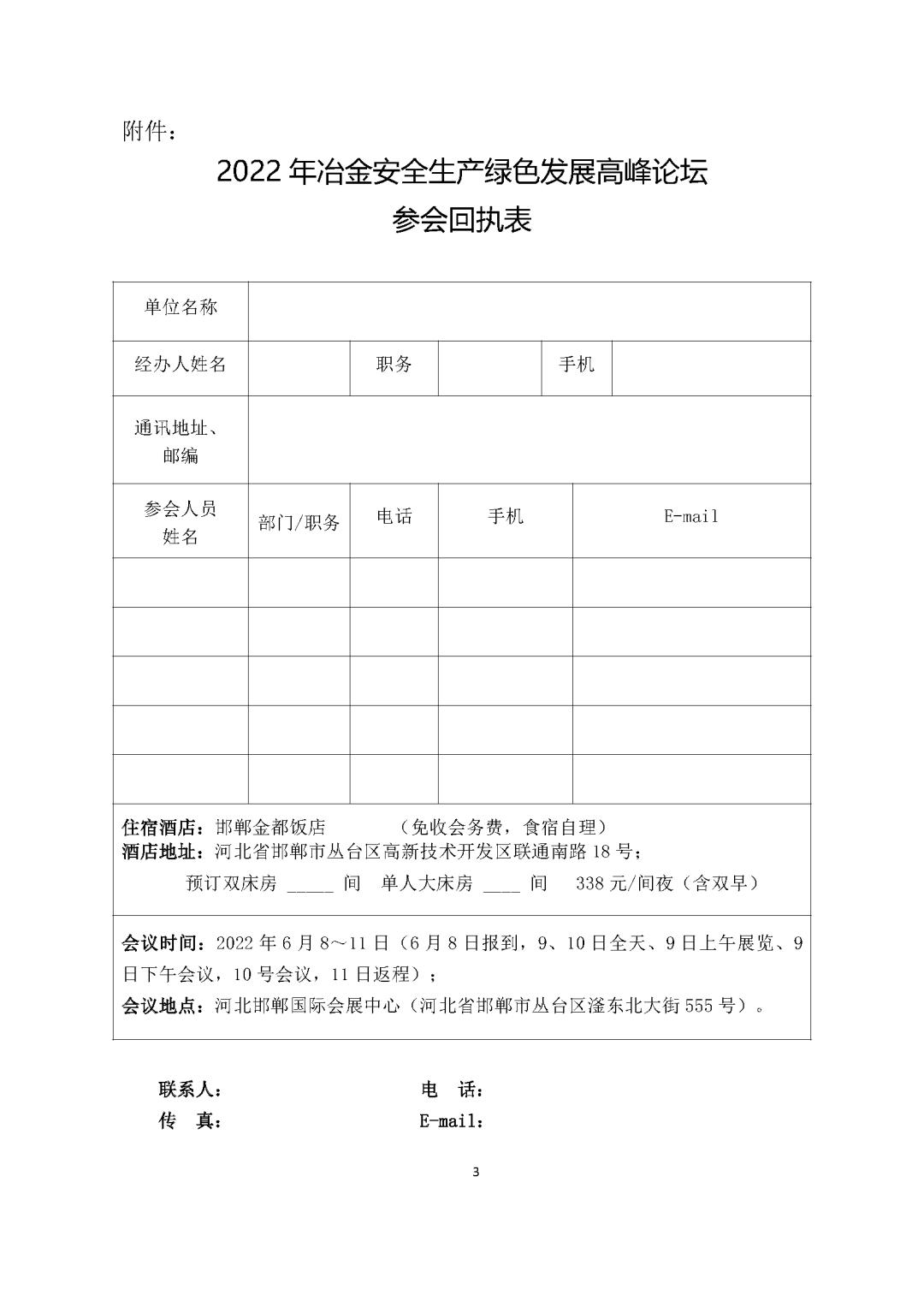 全省冶金安全工作会议,冶金企业安全生产工作研讨会