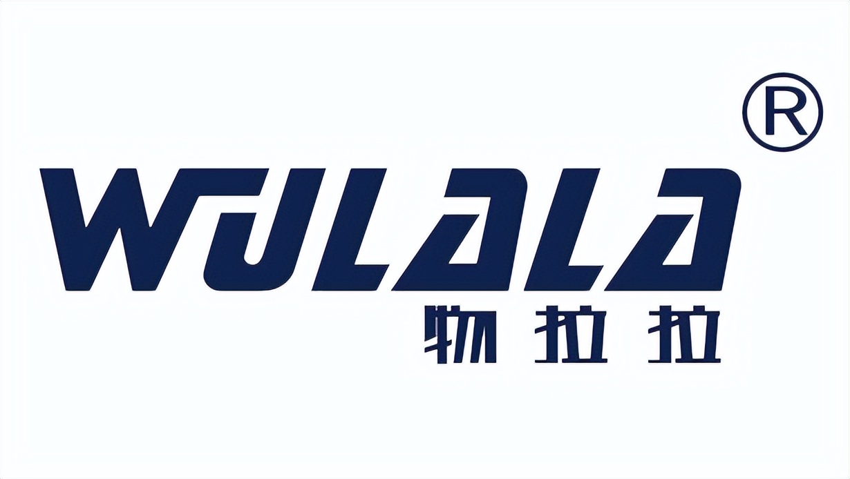 实惠优质通达万家——物拉拉