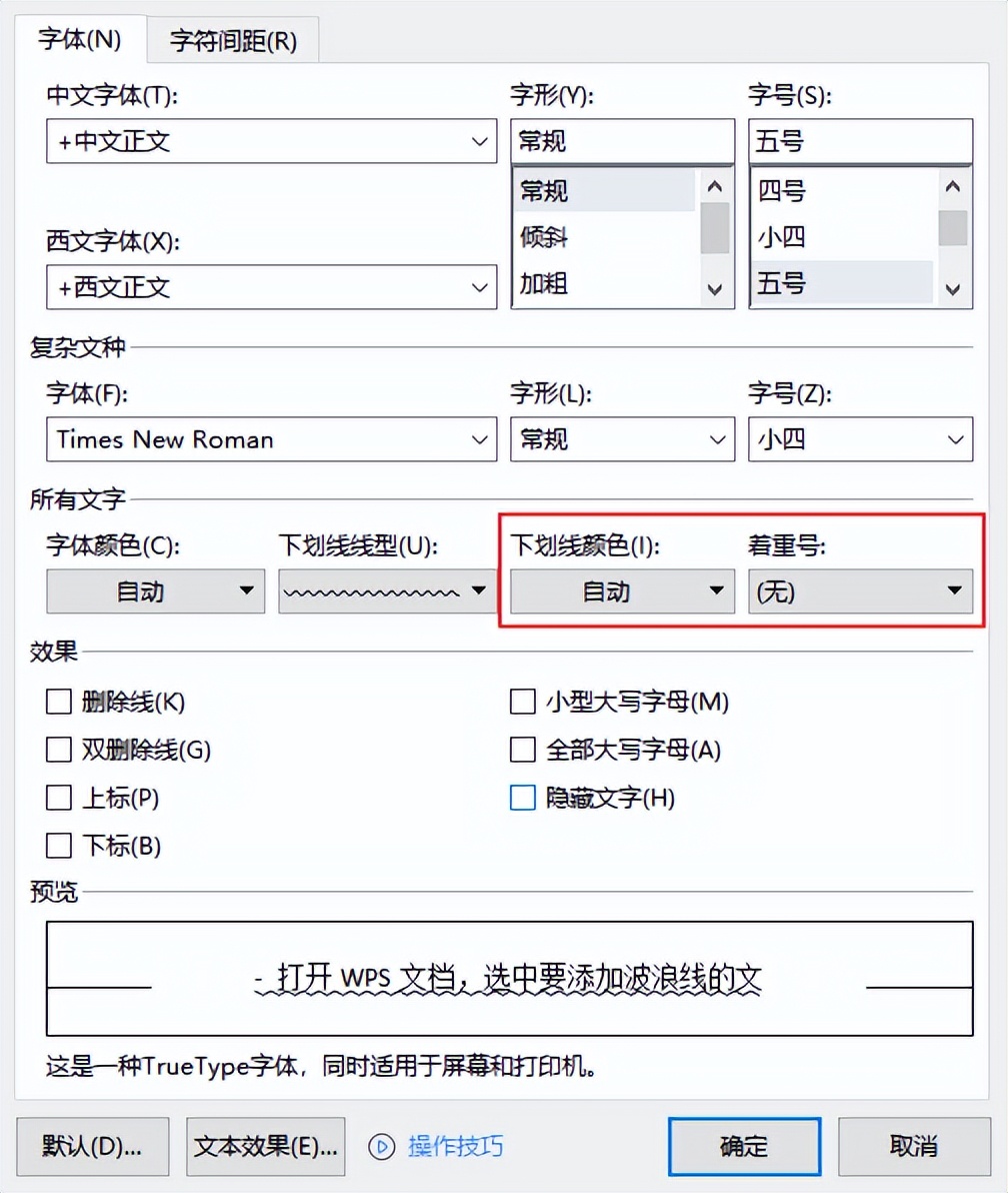 wps怎么去掉下划线波浪线,wps中英文下面有红色波浪线
