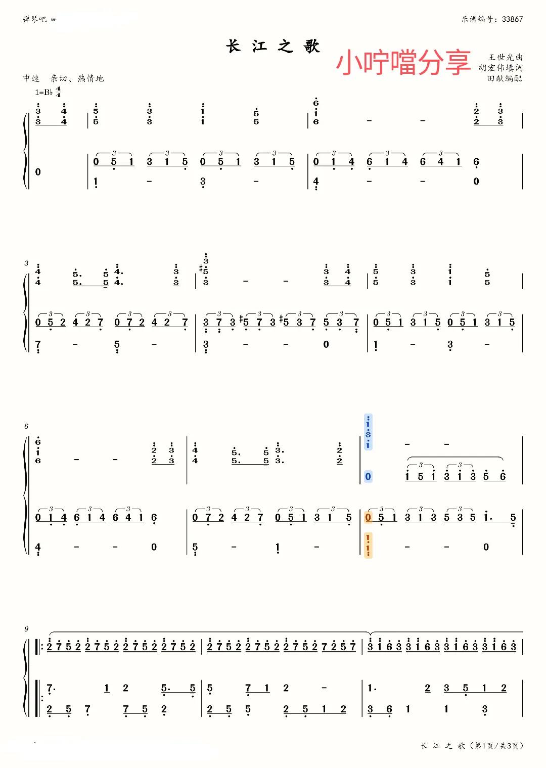 《长江之歌》长笛简谱,长江之歌钢琴五线谱简单版