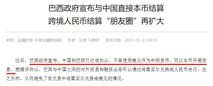 贸易额1700多亿美元,中国和巴西联手“去美元”,有什么影响?