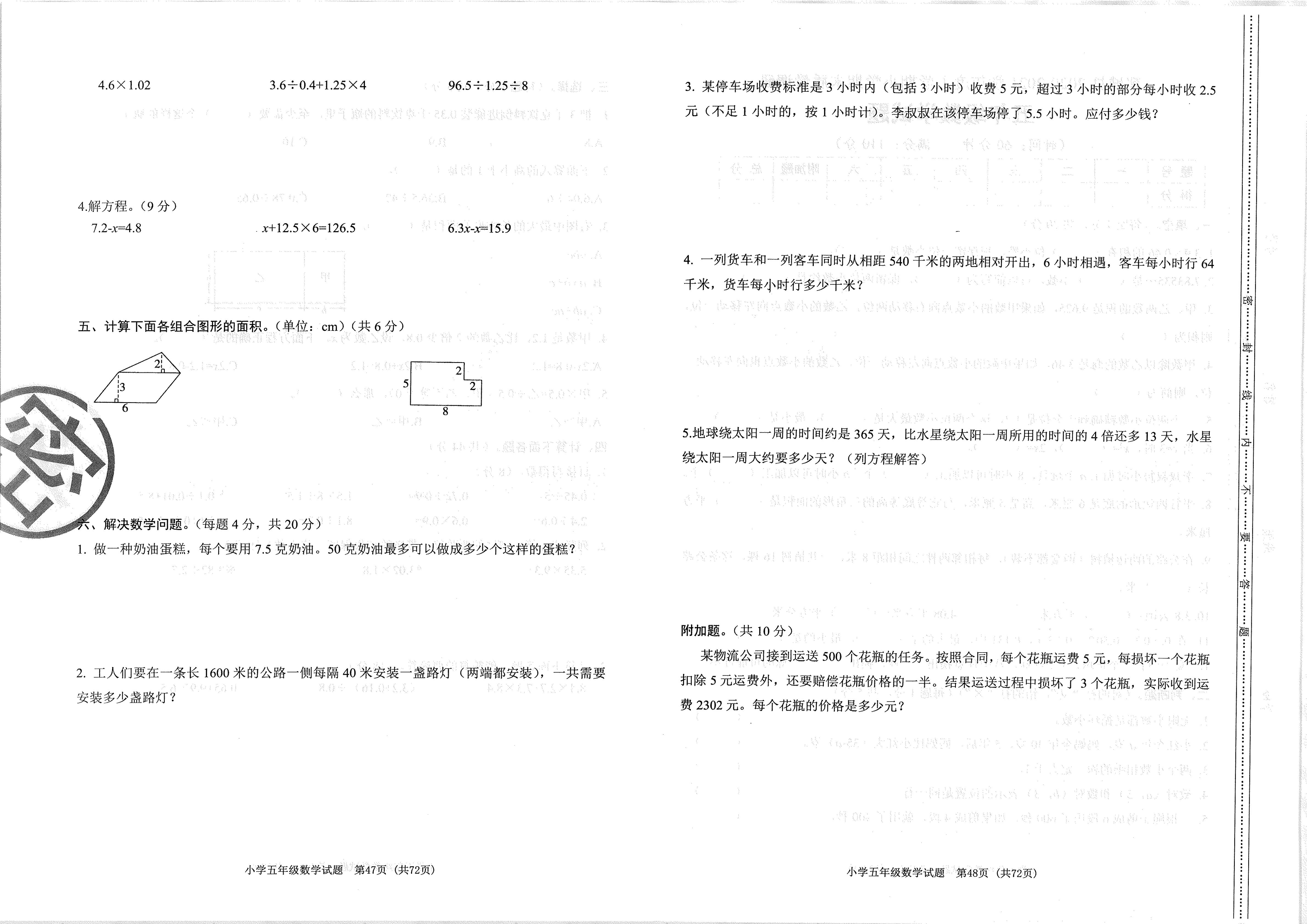 2020-2021五年级数学期末卷含答案,2018-2019五年级数学期末试卷答案