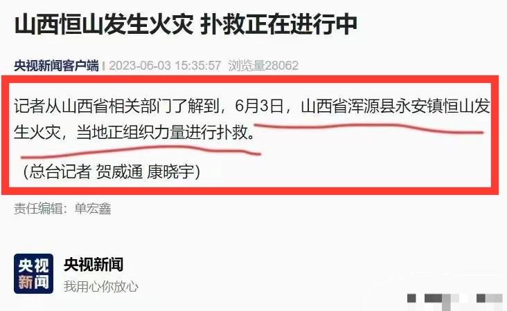 大同恒山景区事件,恒山游人