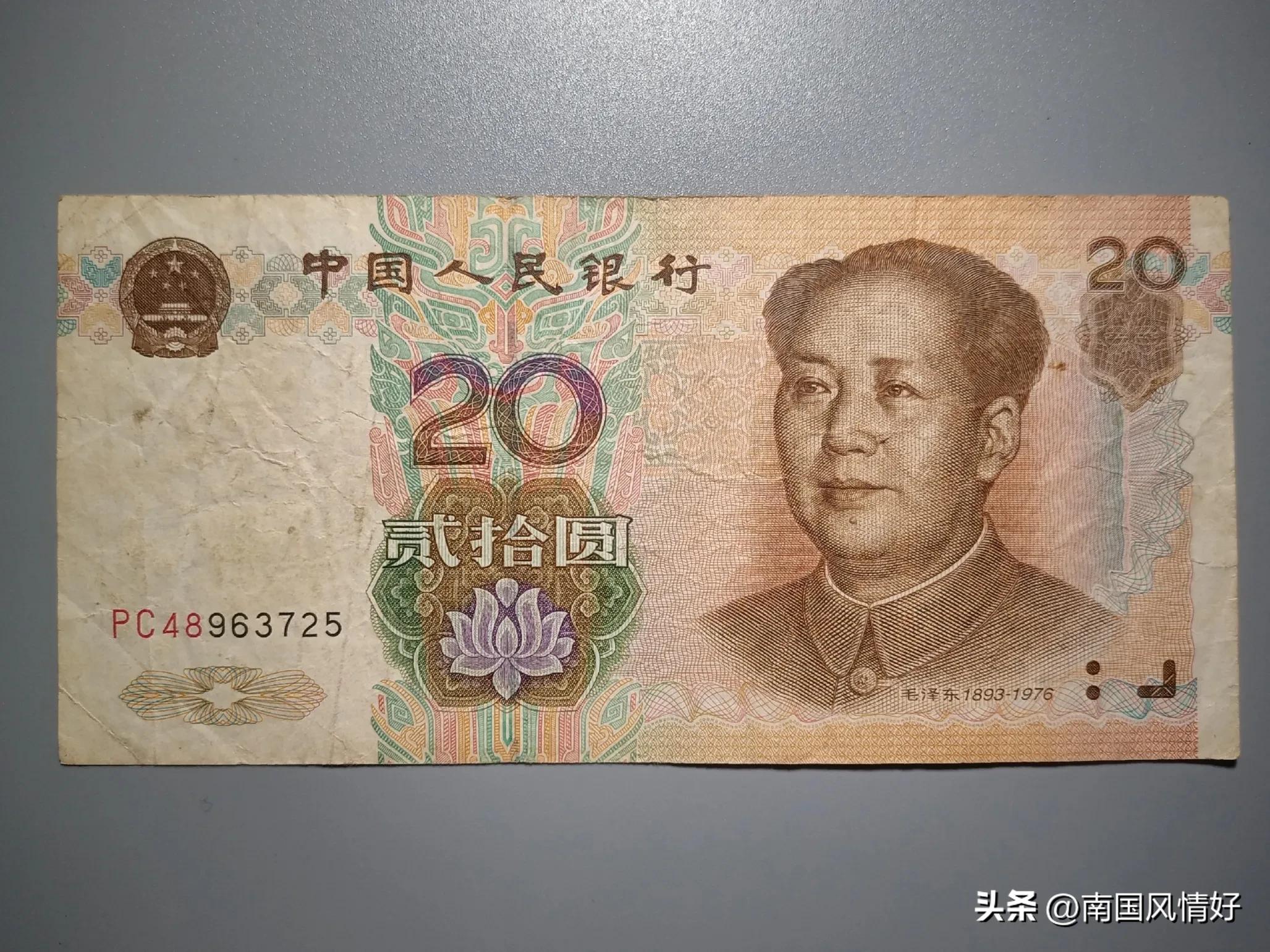 遇到这种二十元纸币就别再丢掉,有收藏价值的二十元纸币特征
