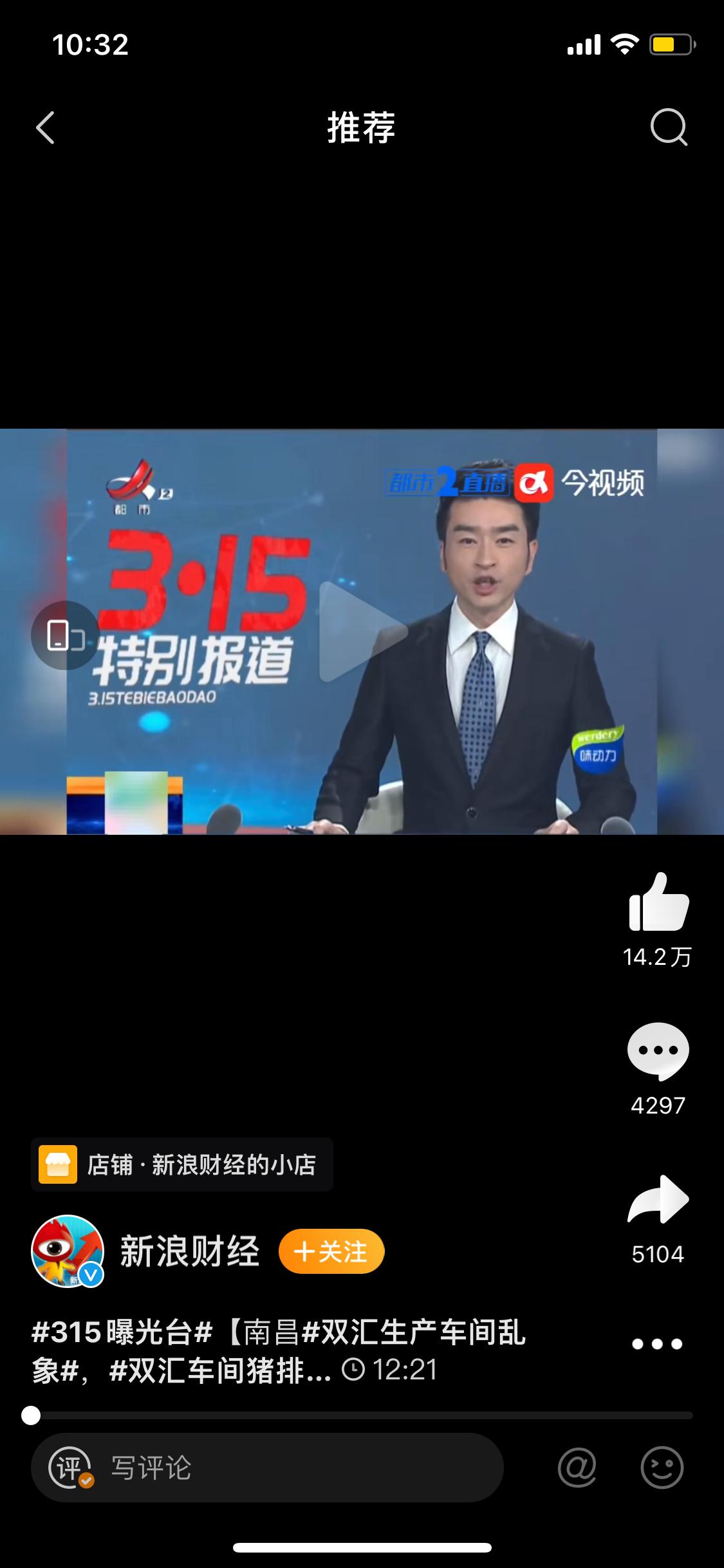 聚焦315|南昌双汇管理混乱涉嫌违法股票跌停