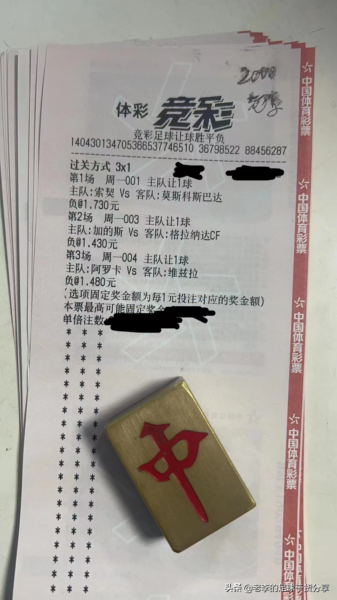 12.03竞彩实单推荐,12.18竞彩足球实单推荐