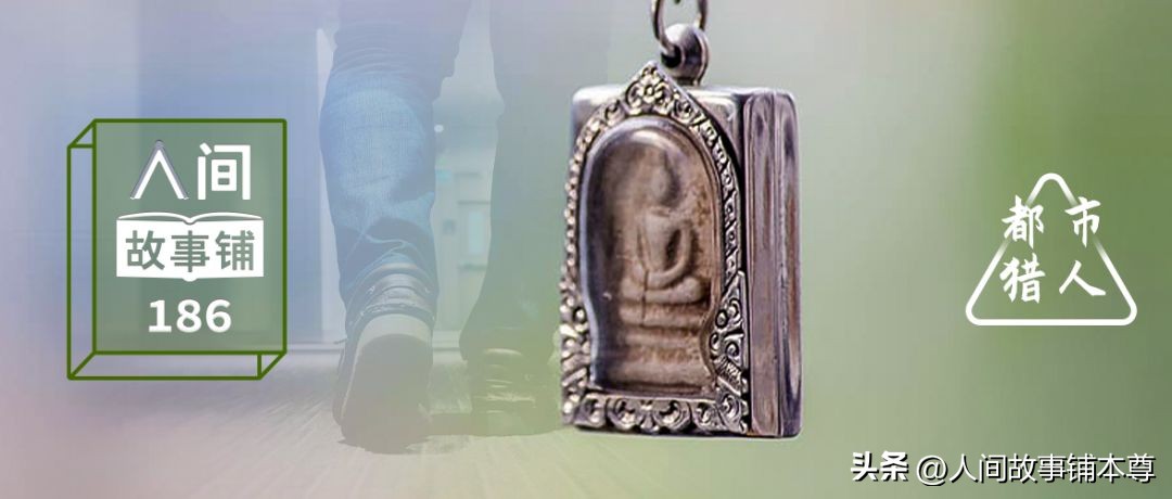 为了一块佛牌，我和老何在泰国成了通缉犯