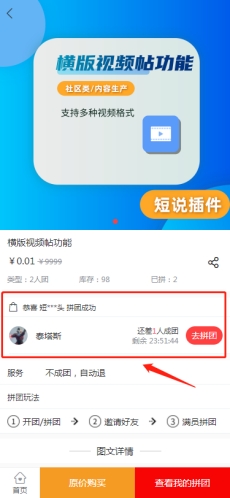 社区拼团商业模式讲解,社区拼团小程序有什么用