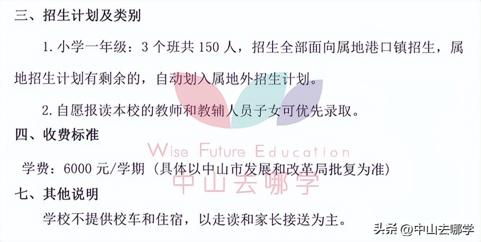 中山市民办学校学费涨价,2023年中山私立学校学费