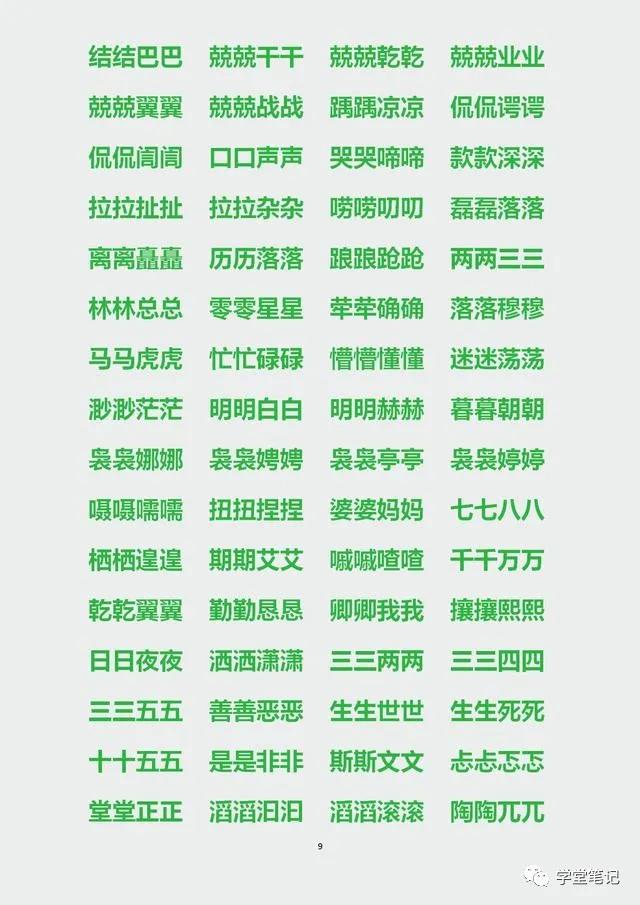 小学语文必学词汇大全,小学语文老师必备的词汇