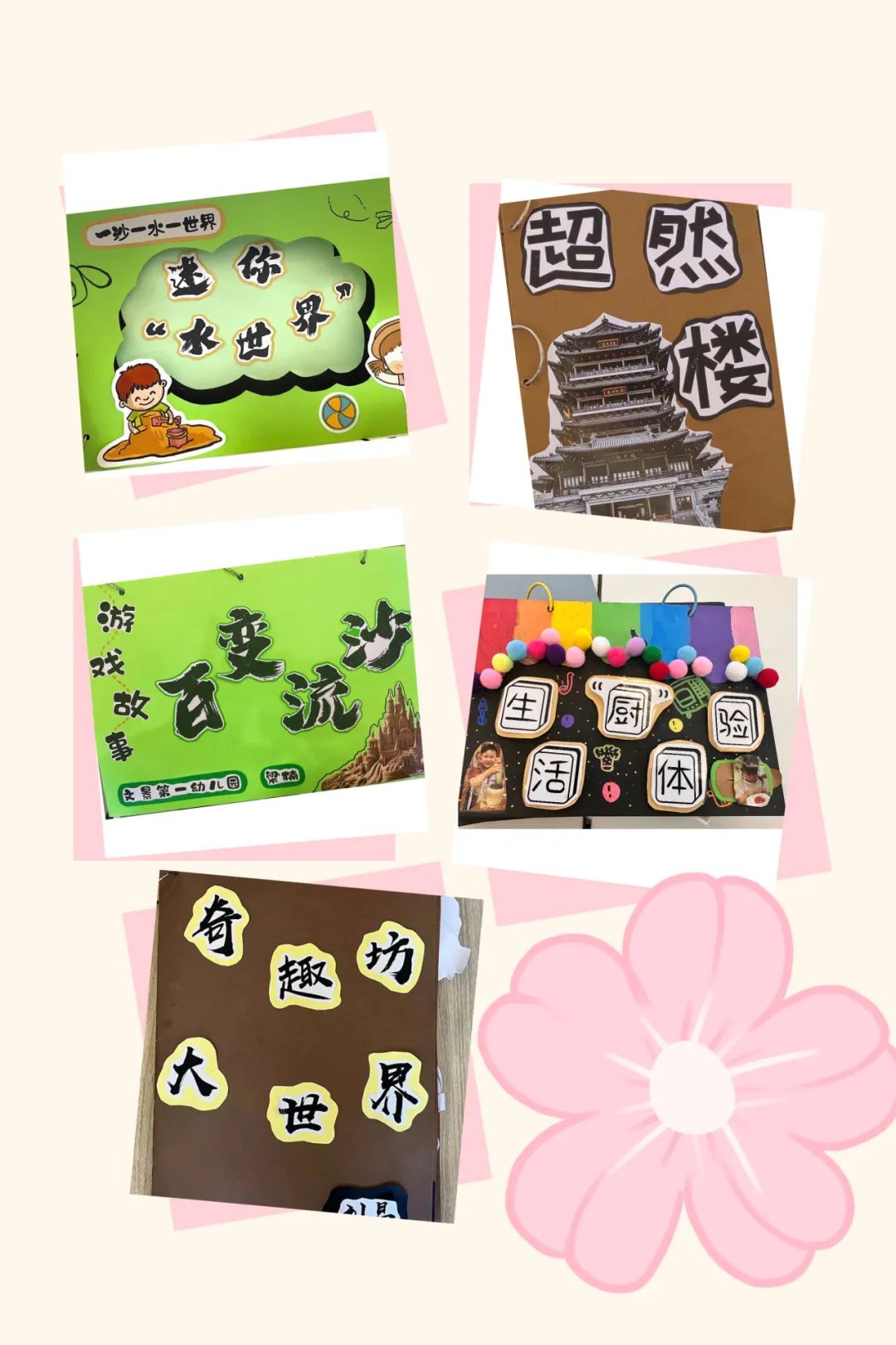 幼儿园游戏案例和课程故事分享会,全国幼儿园优秀游戏活动案例