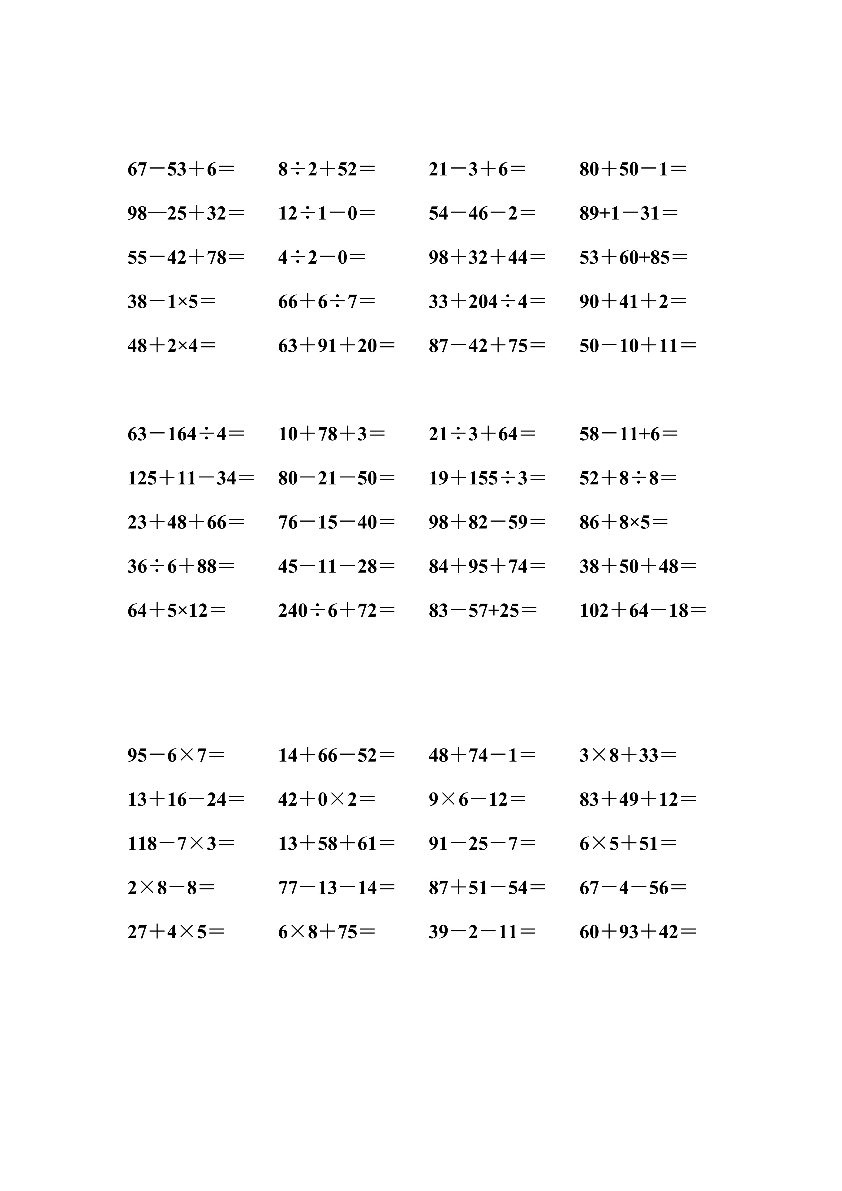 二年级上册四则加减乘除混合运算,二年级数学上册加减乘除应用题