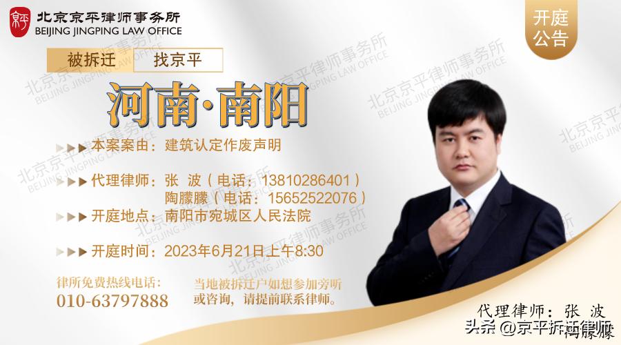 京平庭审,北京京平律师事务所公开开庭信息