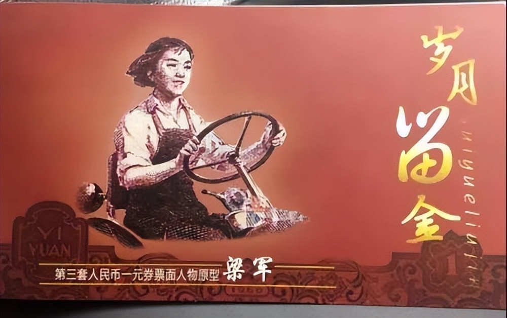 一元纸币上女拖拉机手真人照片,一元人民币女拖拉机手价值