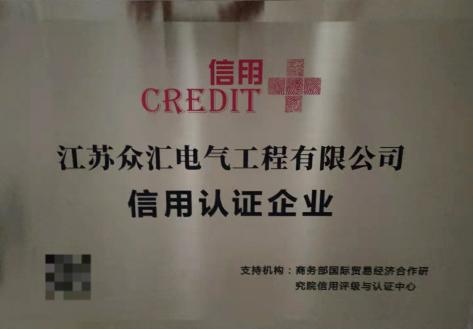 访江苏众汇电气工程有限公司董事长林商理