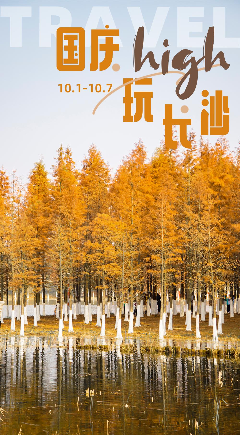 国庆去长沙玩的旅游攻略,国庆假期还能去哪玩长沙