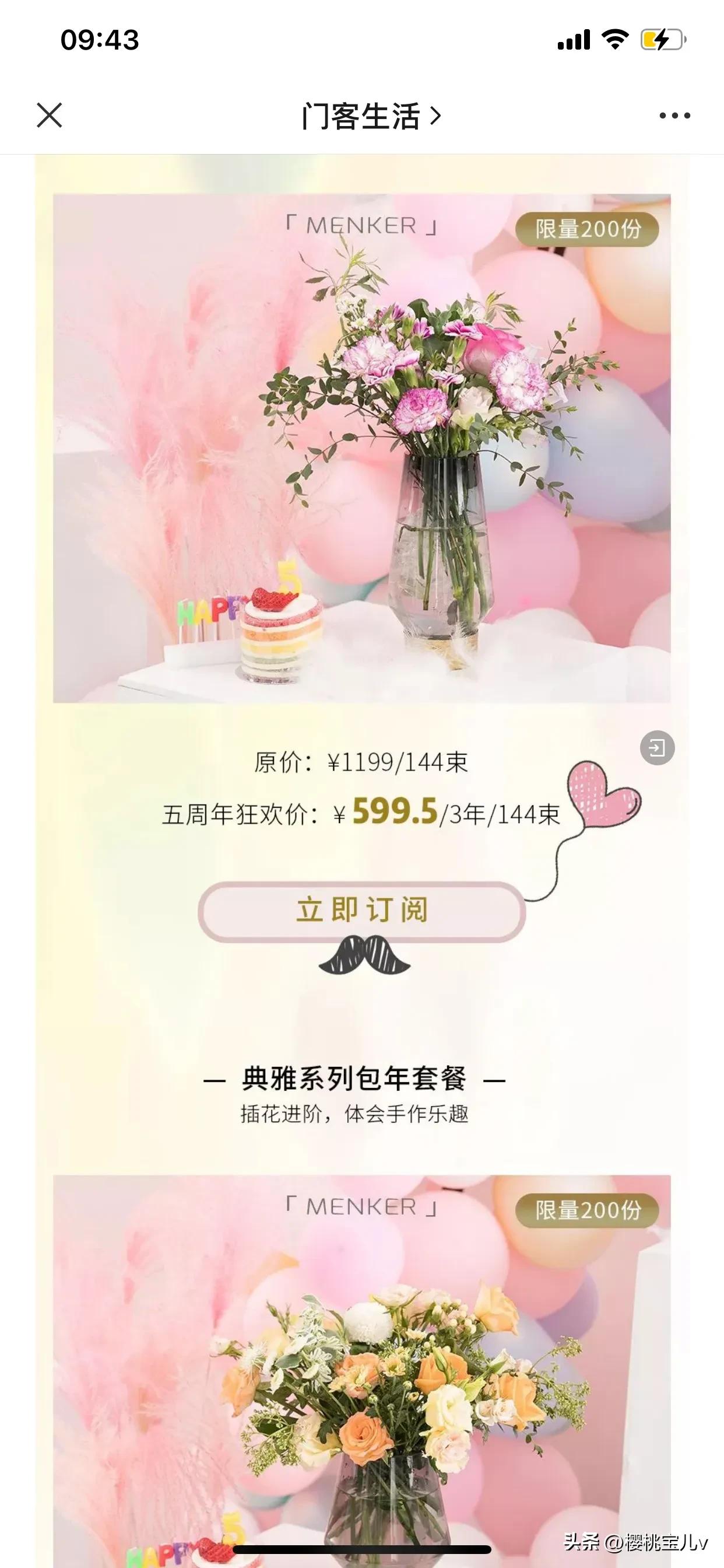 还记得门客生活的鲜花*局骗**吗?你们的钱退回来了吗?