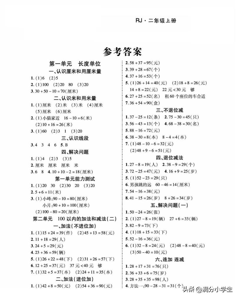 二年级加减混合运算100以内应用题,二年级两步计算应用题100题和答案