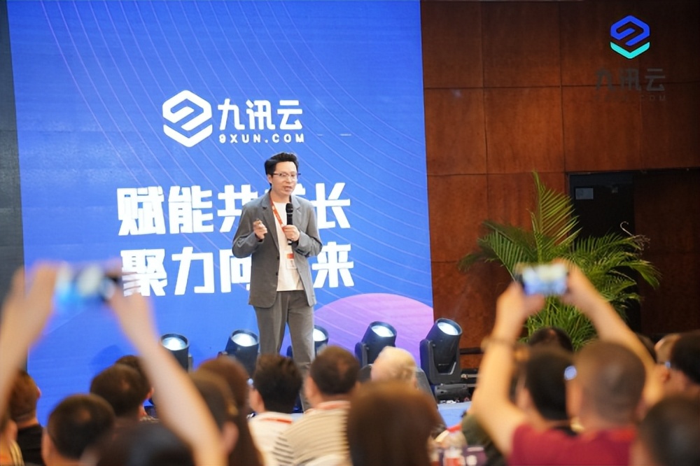 九讯云合作,2023九讯云合作伙伴大会