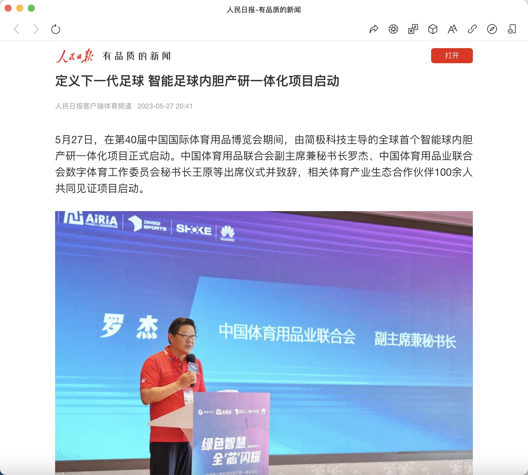 超智能足球第一代,探索未来足球的创新技术