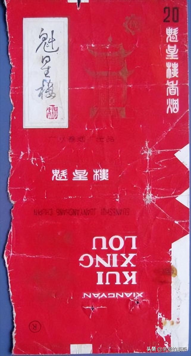六七十年代父辈们怀旧的老牌香烟,几毛钱都是奢侈品,你们认得吗