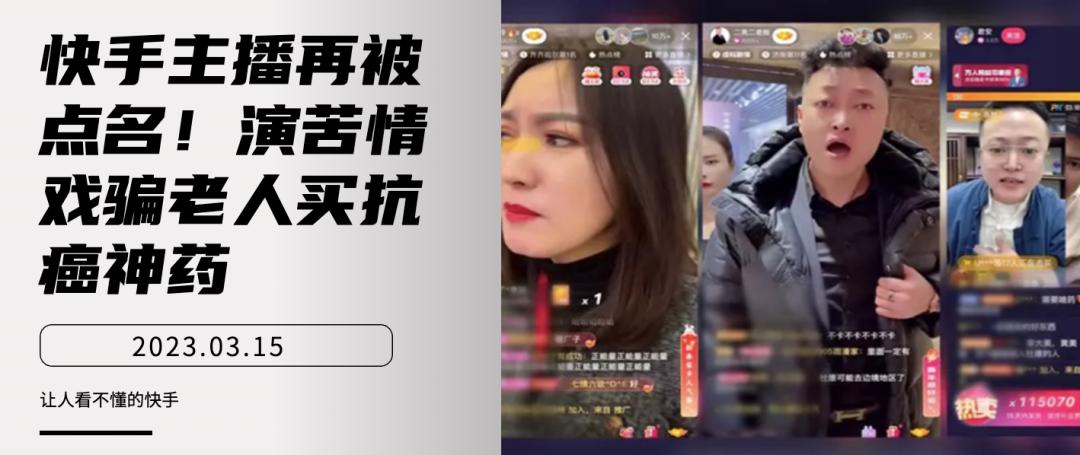 主播演戏骗中老年人,苦情戏骗老人的主播