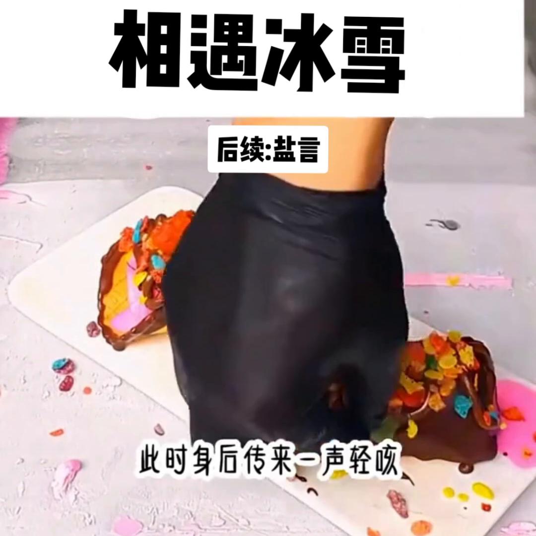 相遇冰雪#鬼知道我看了多少遍