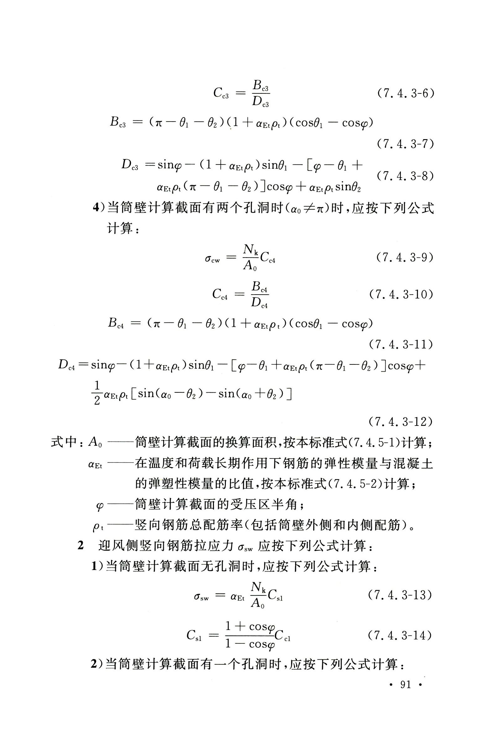 钢烟囱标准规程最新版,钢烟囱设计规范2013