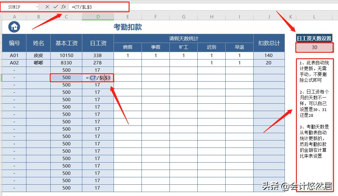 如何用excel快速计算多个月工资,核算工资中excel常用的公式