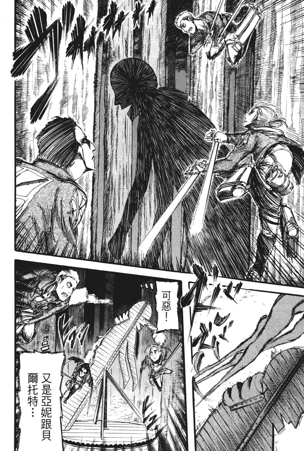 进击的巨人漫画第一章,进击的巨人漫画第一卷