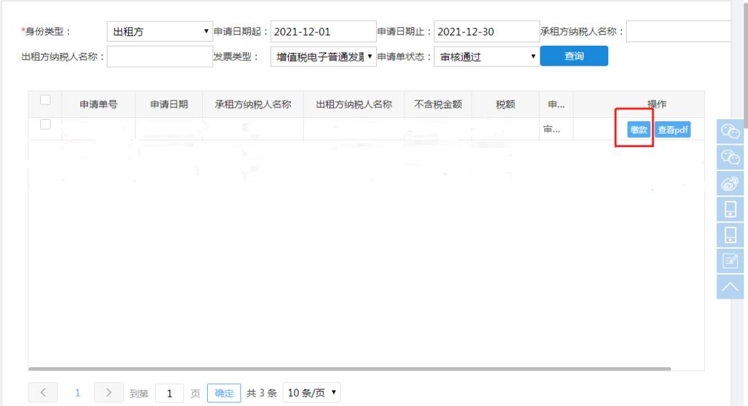 企业不动产出租电子专票怎么开,不动产租赁税发票与销售发票区别