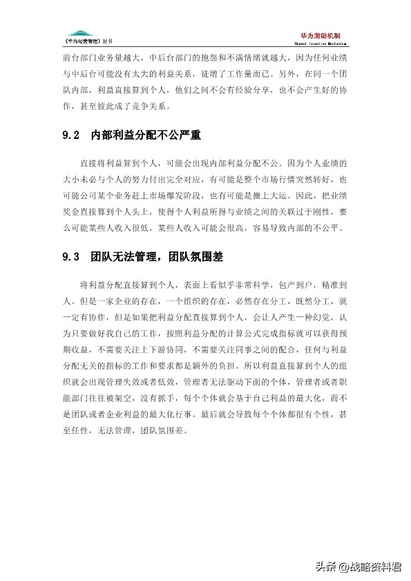 华为的激励机制的ppt,华为新产品的激励方案