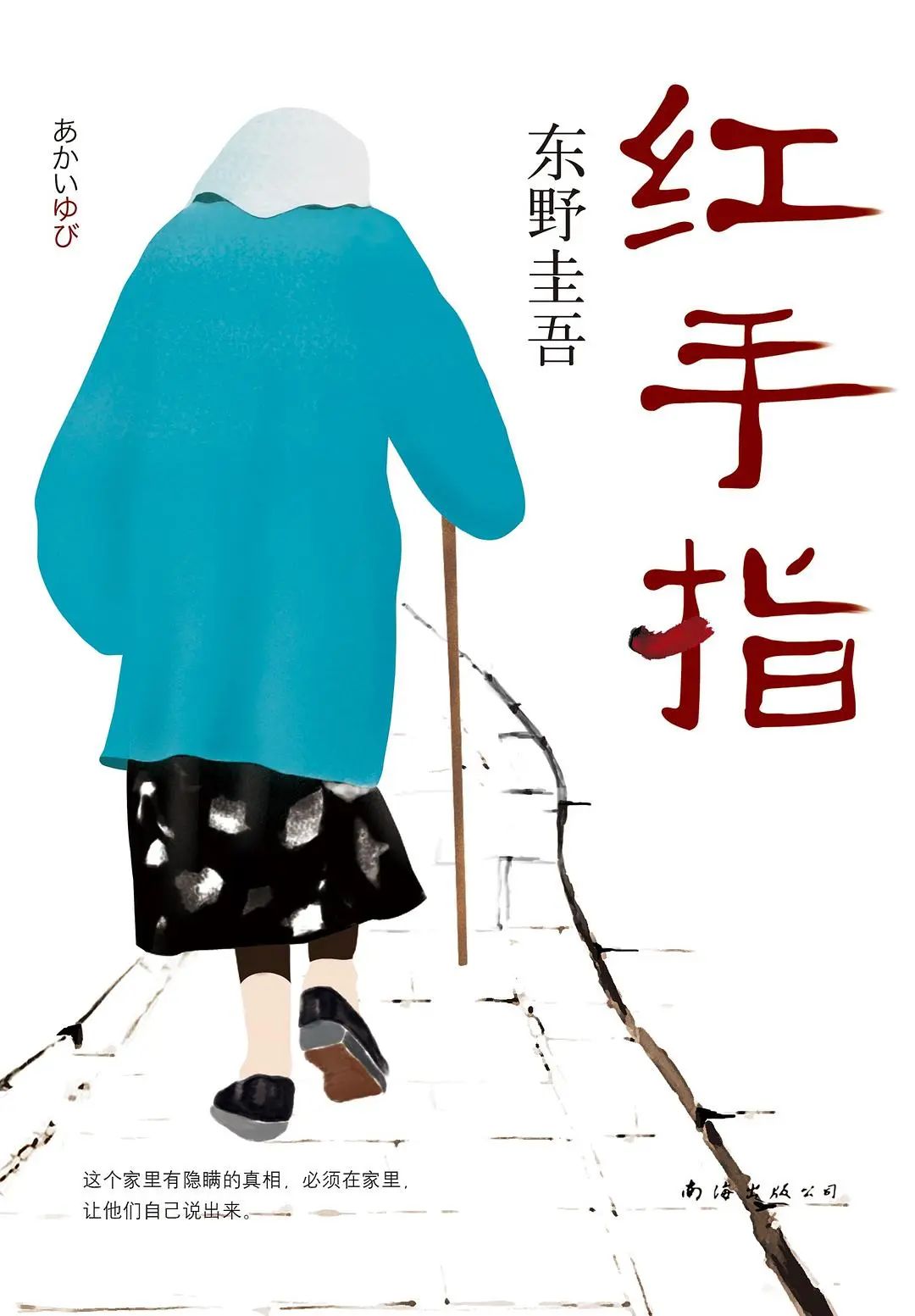 东野圭吾2018年书,东野圭吾潜心创作十年