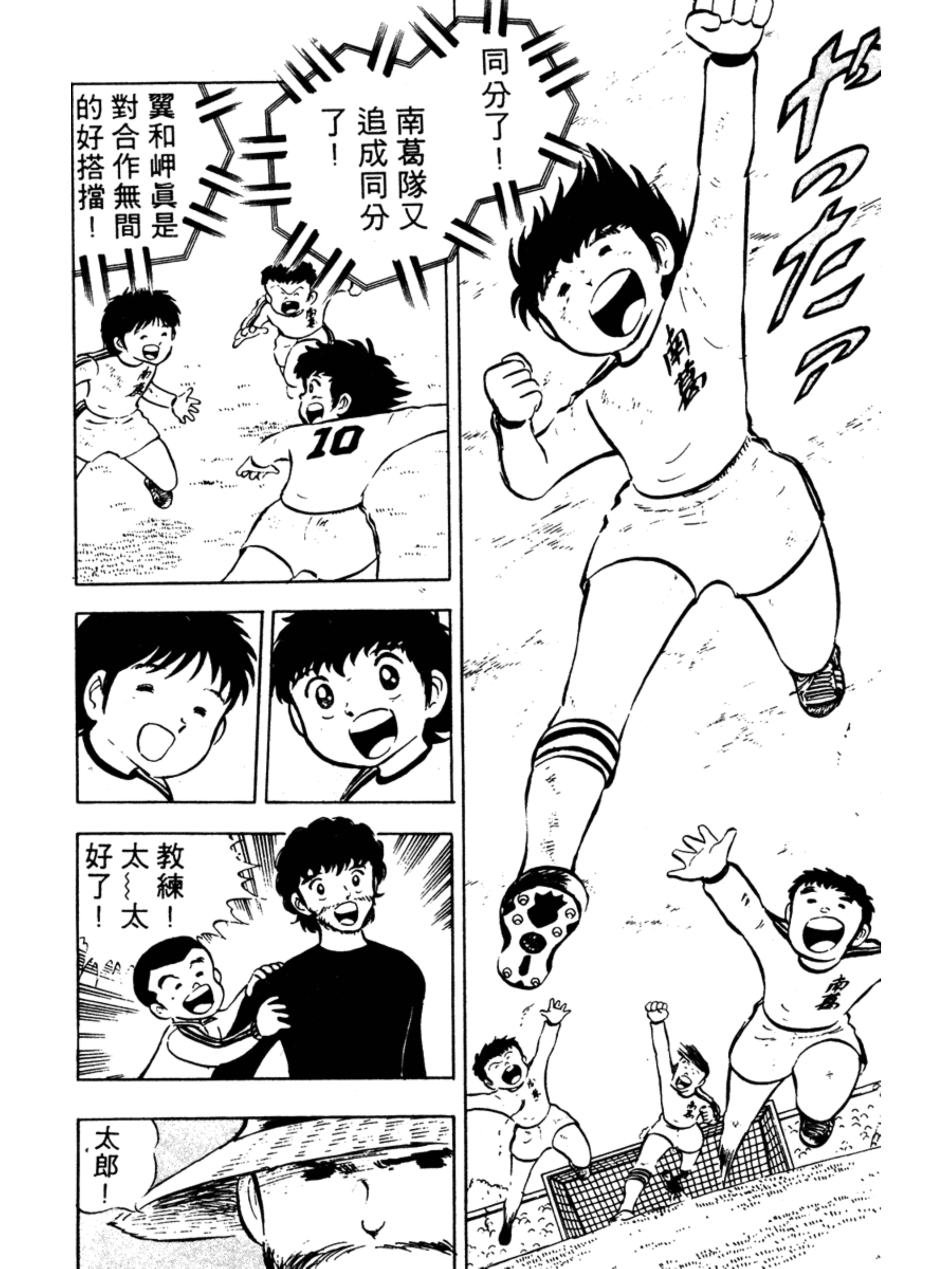 足球小将分集解说合集,足球小将第二部40详细攻略