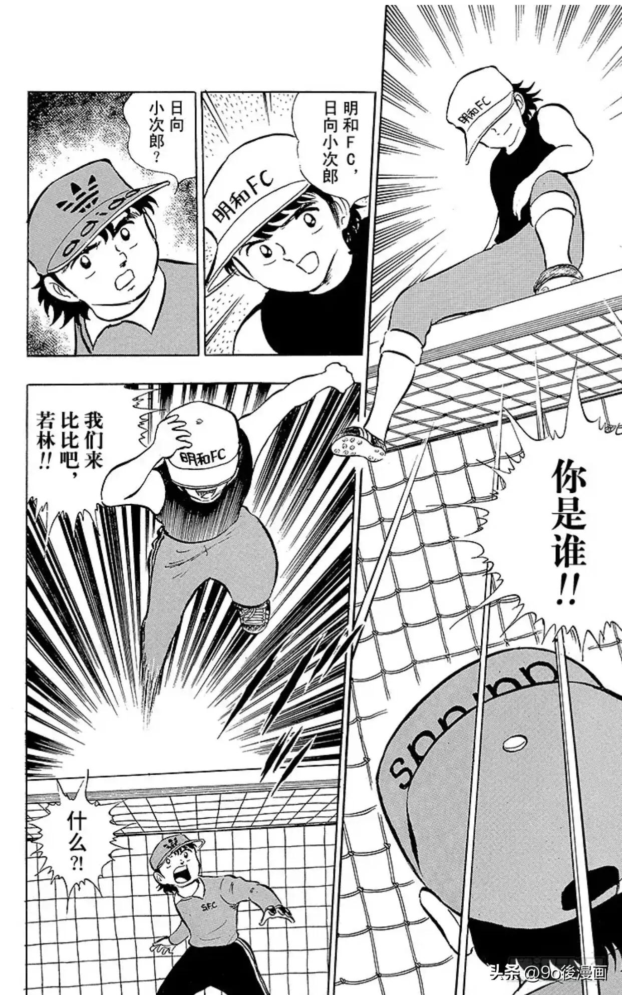 足球小将小次郎,足球小将第11集国语版