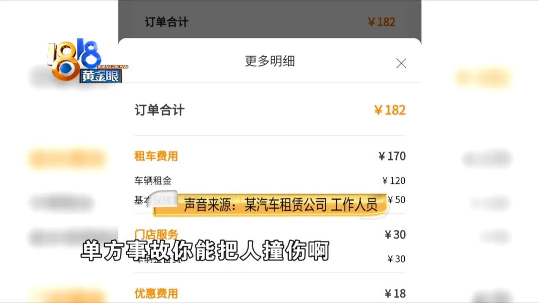 租车撞树,租车被撞事件