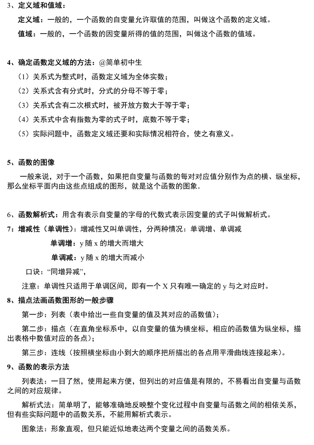 数学超详尽知识点,超详细的初中数学