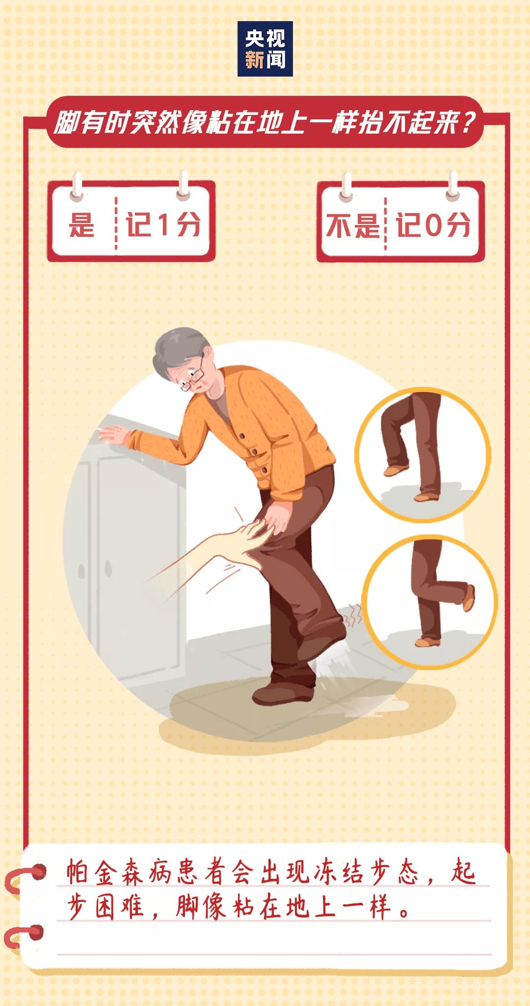 世界帕金森日美国义诊,世界帕金森病日第四人民医院