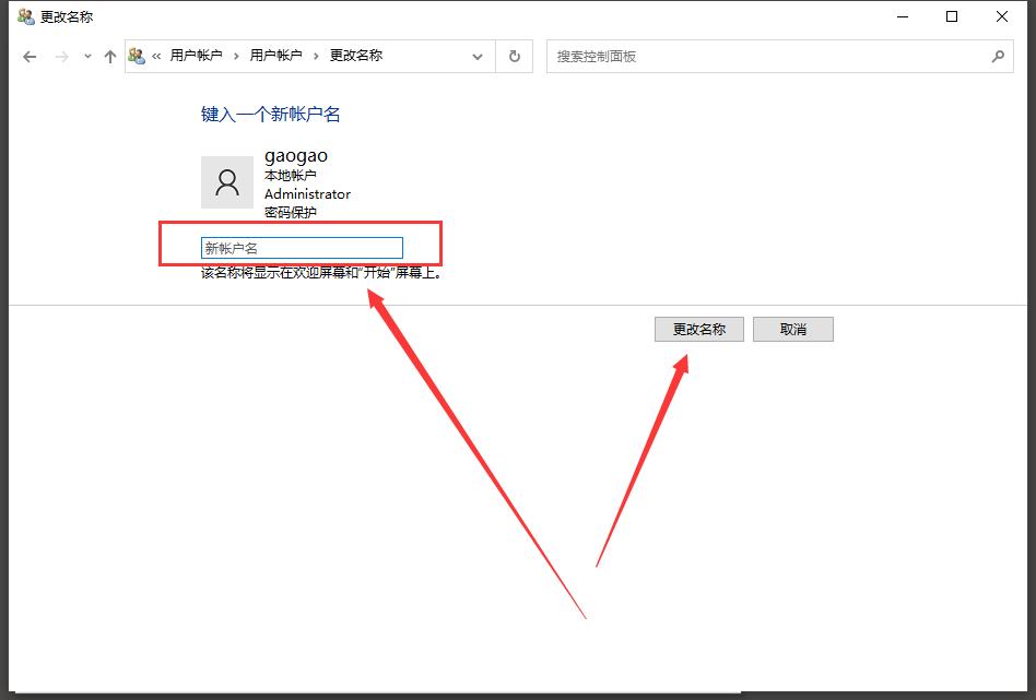 win10怎么修改电脑开机密码,win10笔记本怎么修改开机用户名