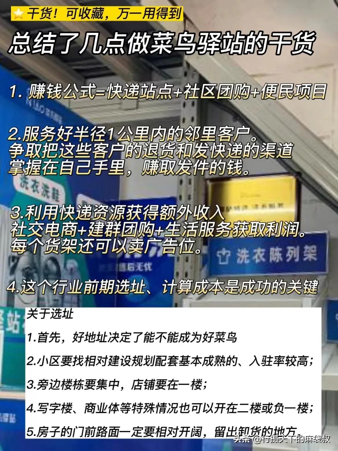 菜鸟驿站——草根创业者的致富经