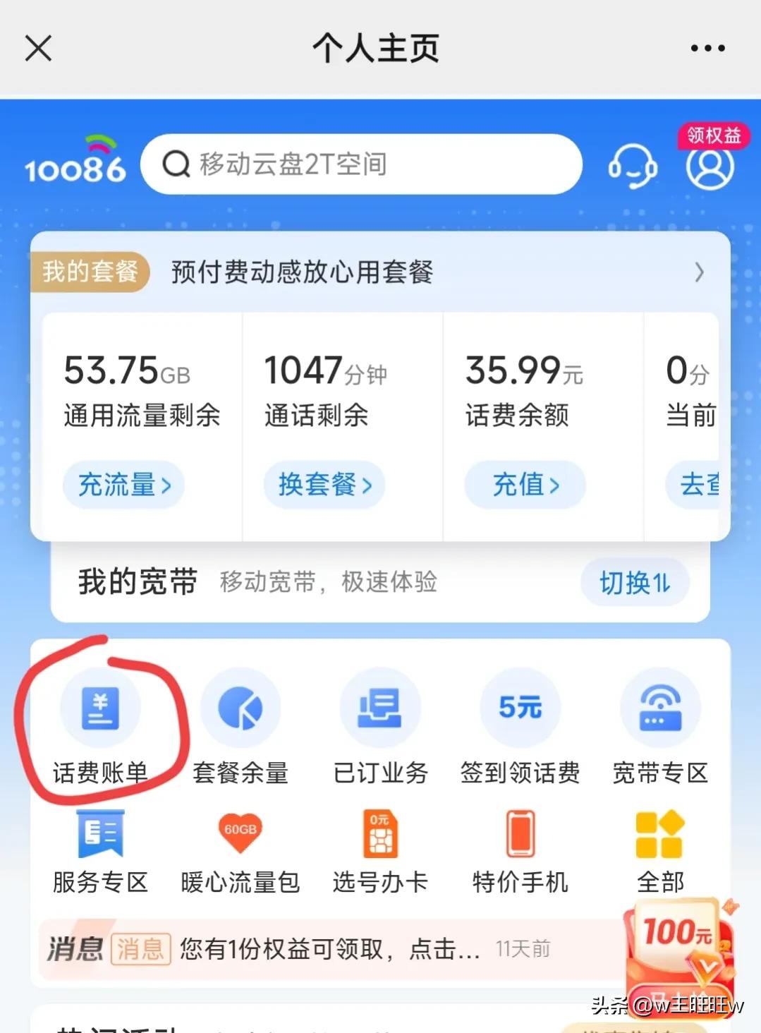 揭秘中国移动的坑钱套路，看完就省钱