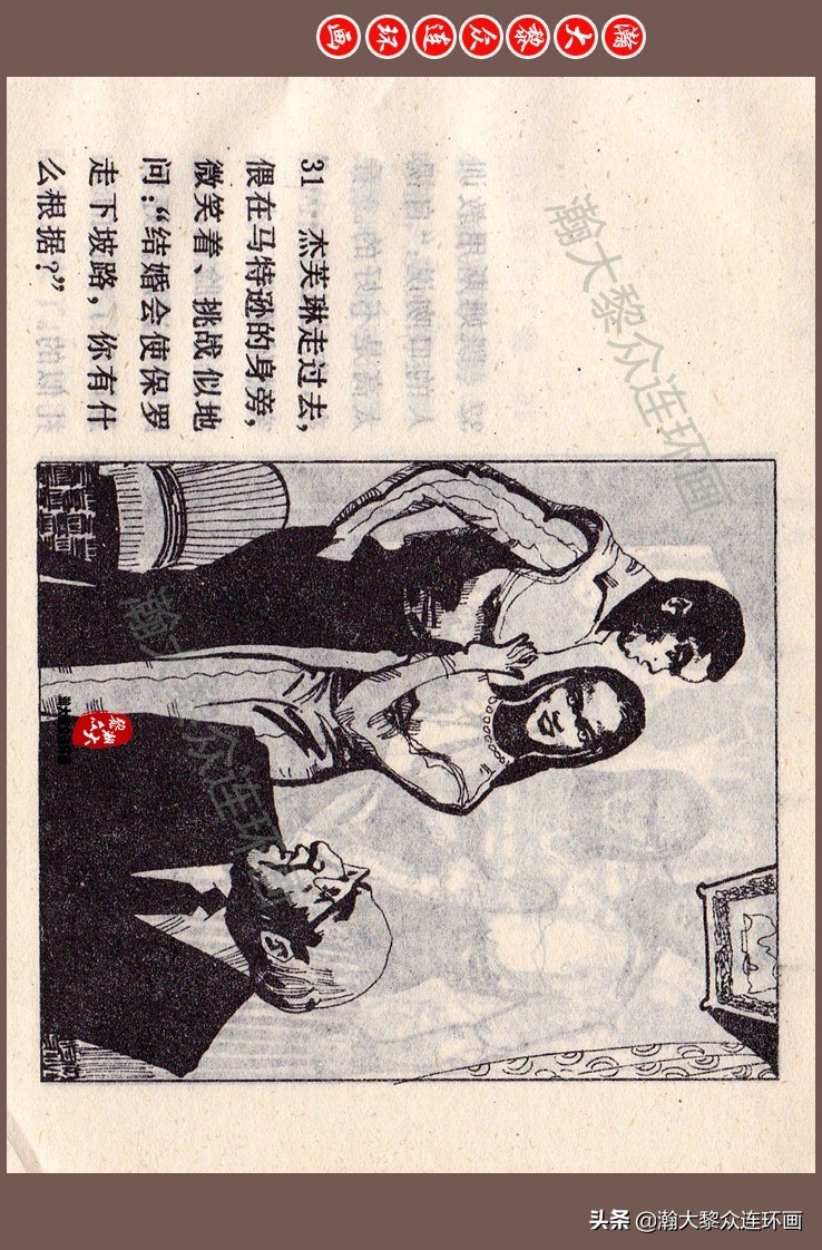 瀚大黎众连环画梅氏水浒故事,瀚大黎众连环画头号间谍生死录