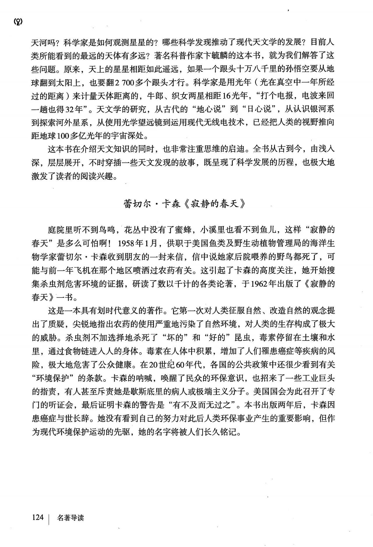 语文八年级上册电子书人教版2021,八年级上册语文书人教版电子2021