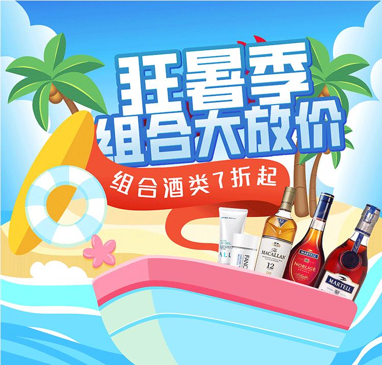 狂暑季活动价,狂暑季优惠叠加