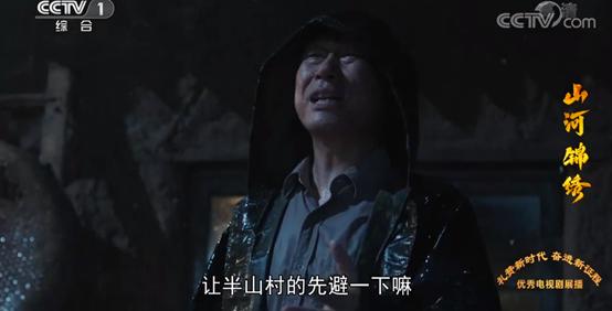 穷、情、好完美地诠释：为何《山河锦绣》能俘获观众的心？